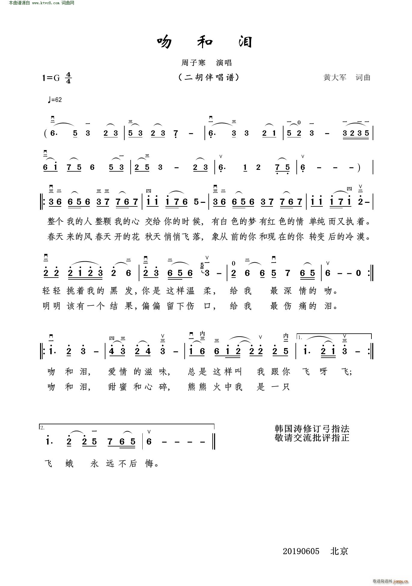 吻和泪(二胡伴唱谱)_周子寒1