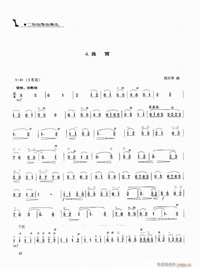 二胡 良宵1