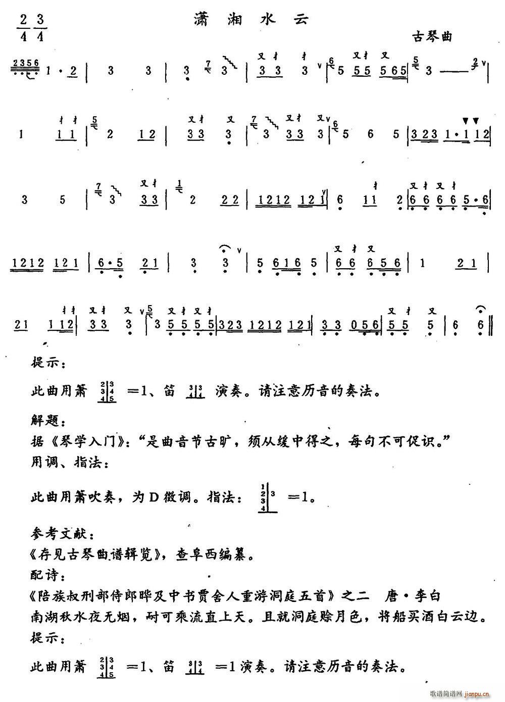 潇湘水云1