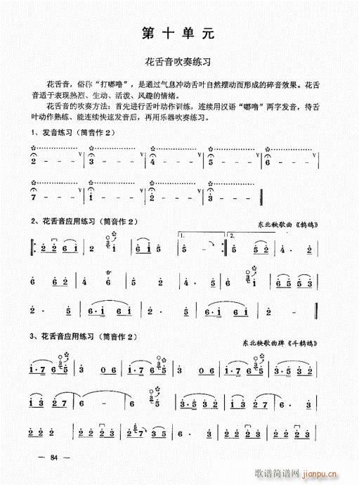简捷实用唢呐教程  （上册）81-1004