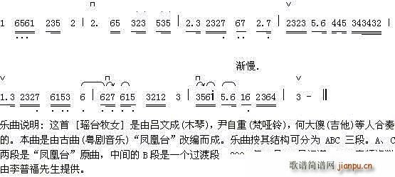 瑶台牧女_吕文成 林浩然 何大傻 梁以忠 邵铁鸿2