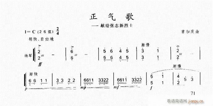 二胡 正气歌1