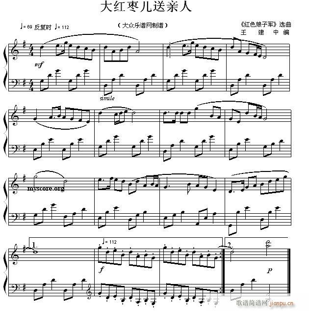 民歌钢琴小曲 大红枣儿送亲人1