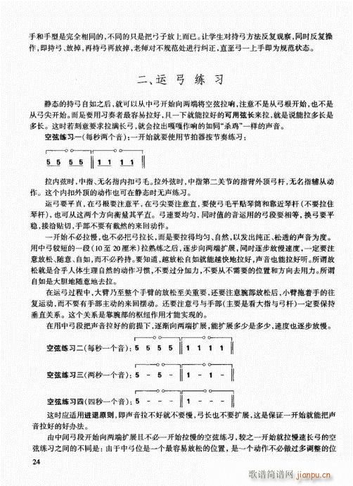 二胡快速入门通用教程21-404