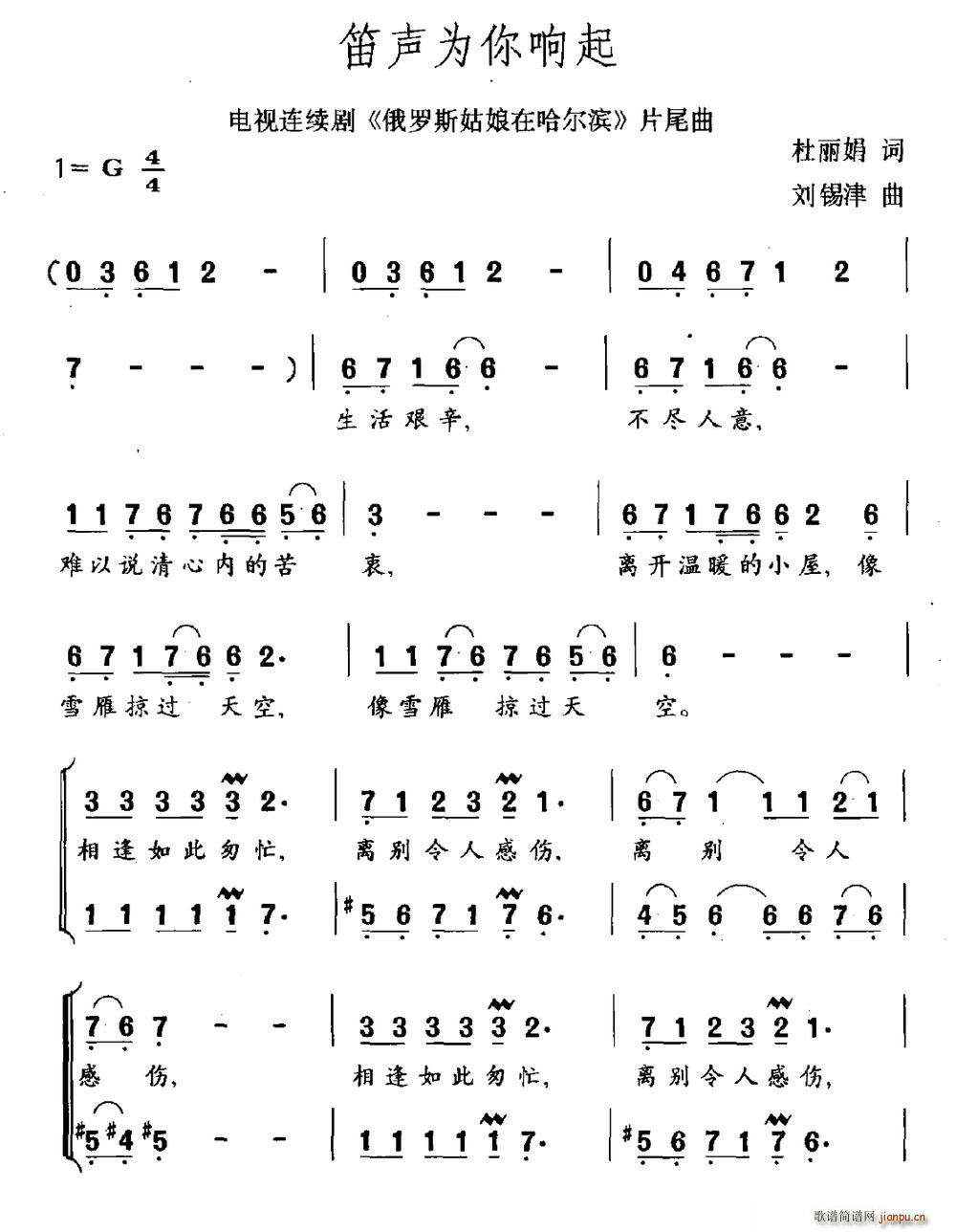 笛声为你响起(电视剧《俄罗斯姑娘在哈尔滨》片尾曲)1