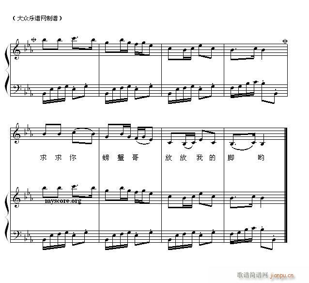 儿童歌曲钢琴伴奏 螃蟹歌2
