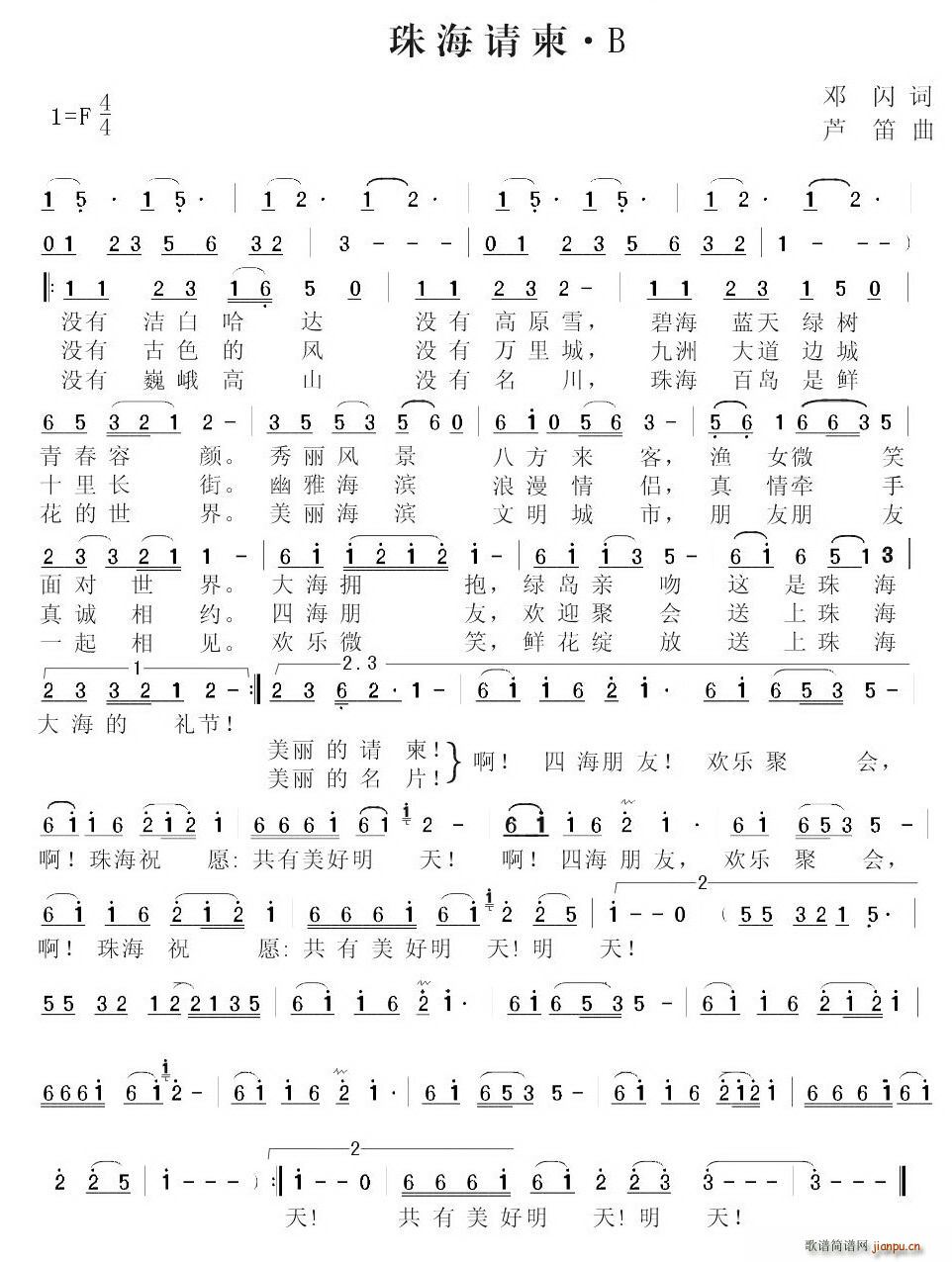 珠海请柬(邓闪词 芦笛曲)1