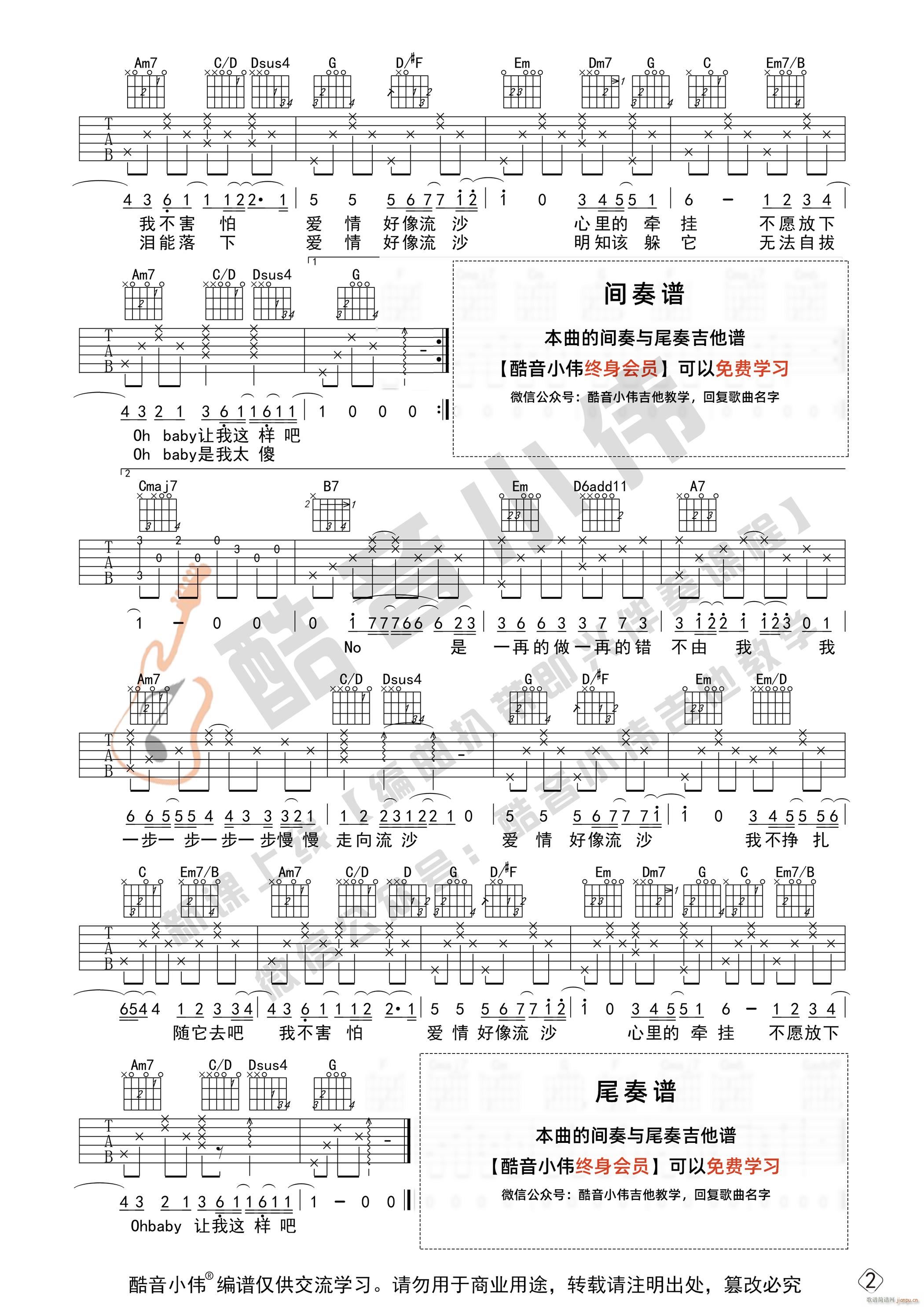 《流沙》 G调中级版 带演示 吉他教学_陶��2