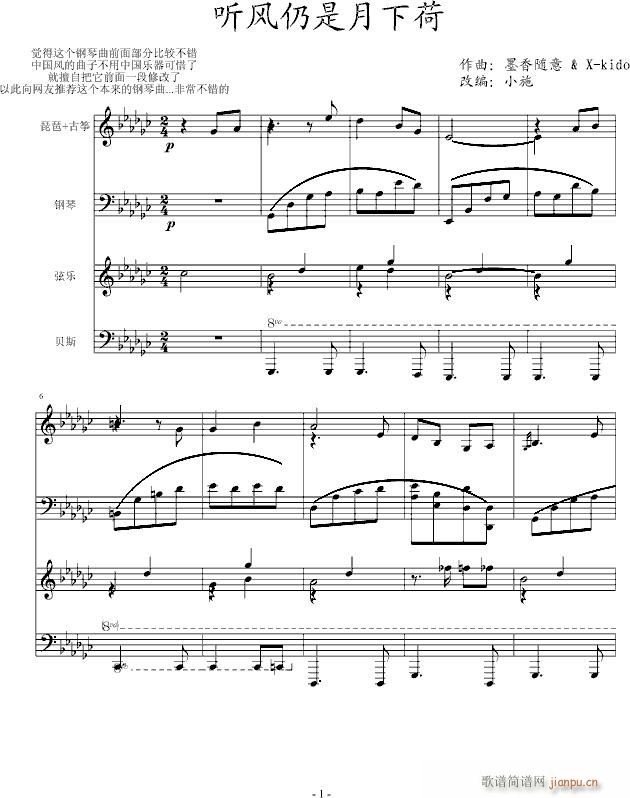 《听风仍是月下荷》古曲版_中国名曲1