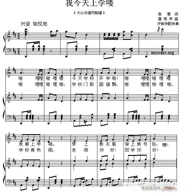 少儿歌曲钢琴伴奏 我今天上学喽1
