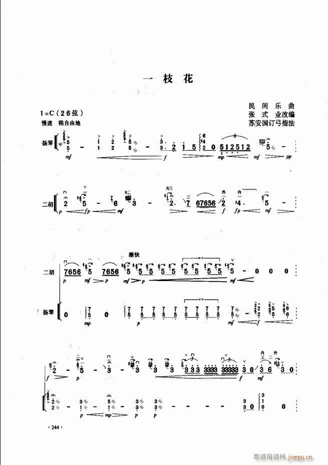 中国二胡名曲集锦南北音乐风格241-3004