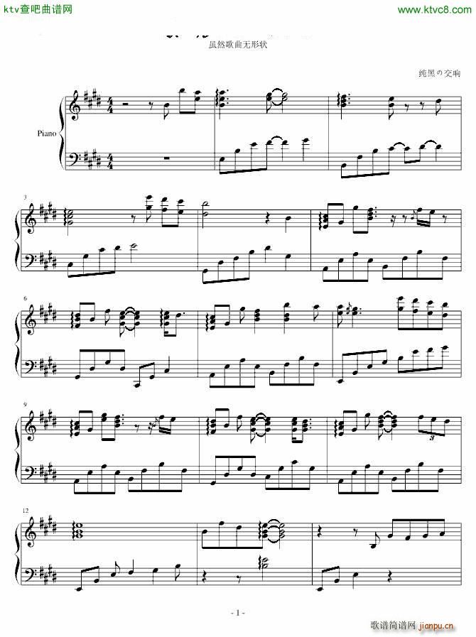 歌に形はないけれど 虽然歌曲无形状_初音未来1