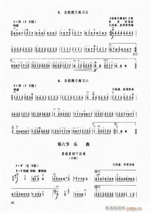 二胡中级教程41-6020