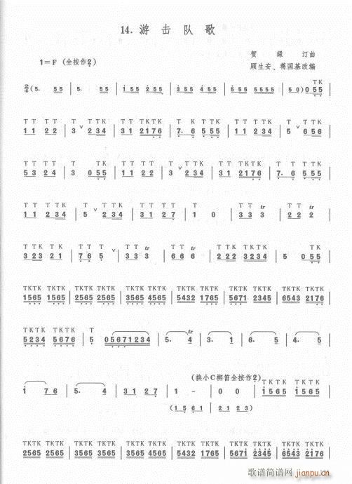 笛子入门教材  增订本104-128附录8