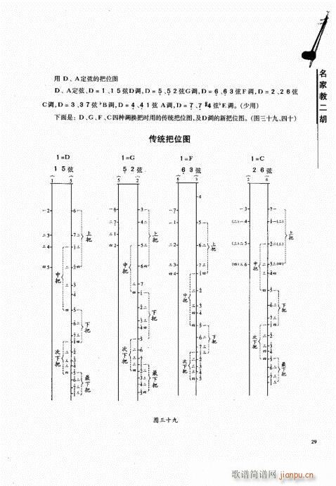 名家教二胡21-409