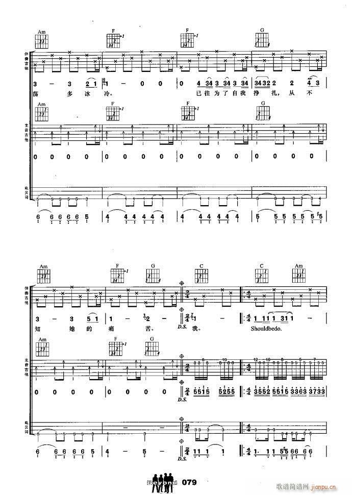 吉他组合 喜欢你6