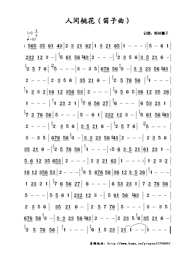 人间桃花(笛子曲)1