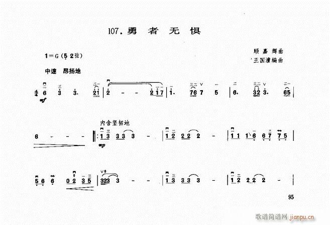 二胡 勇者无惧1