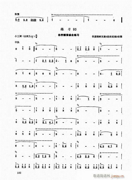 竹笛实用教程121-14012