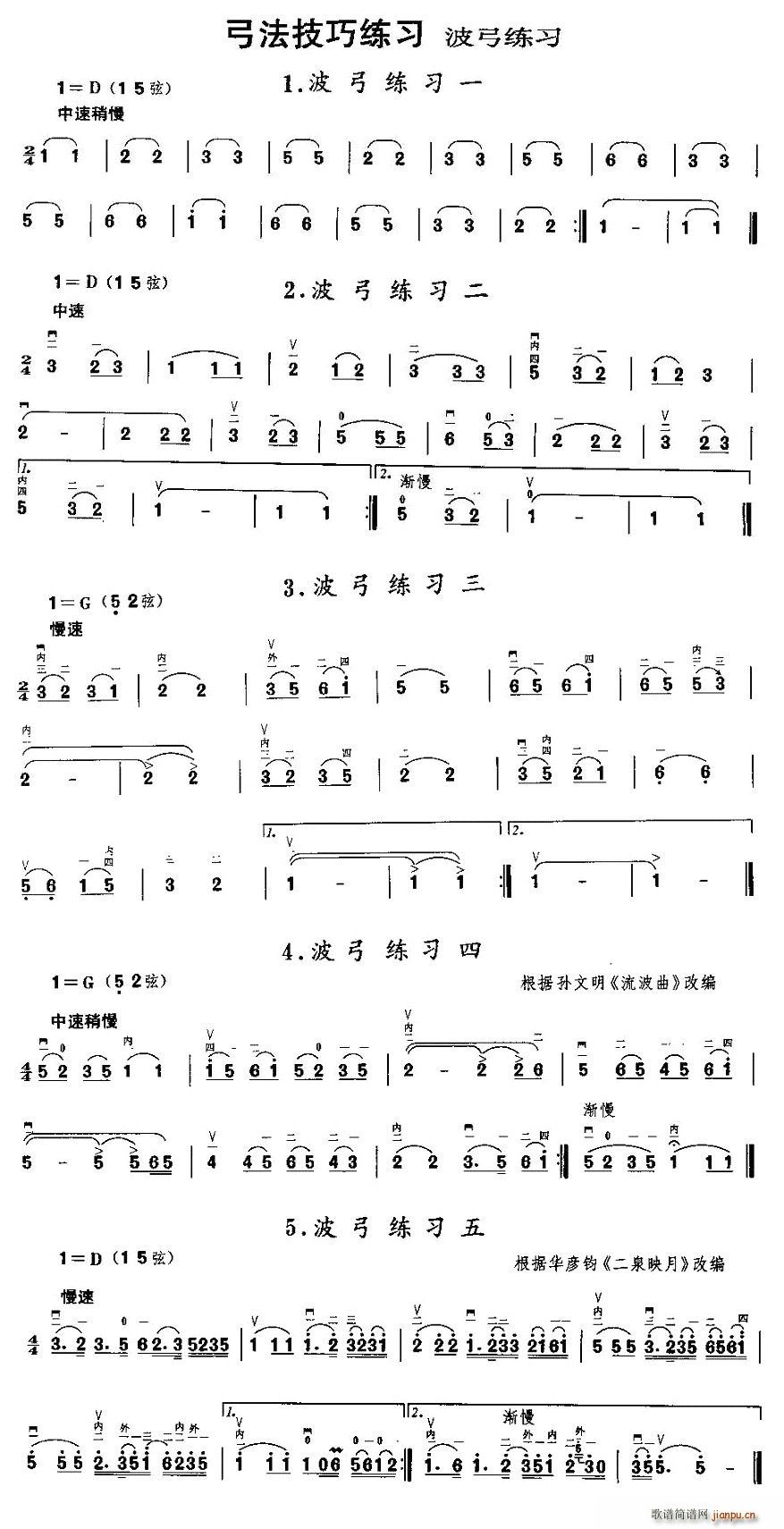 二胡微型练习曲：波弓练习1