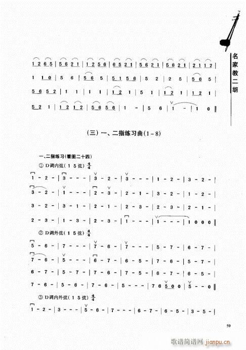 名家教二胡41-6019
