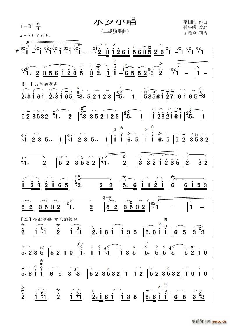 唱二胡独奏曲_水乡小1