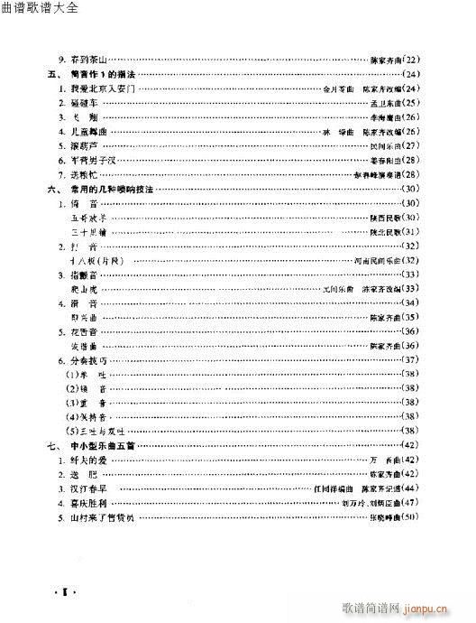 唢呐速成演奏法 前言-14页3