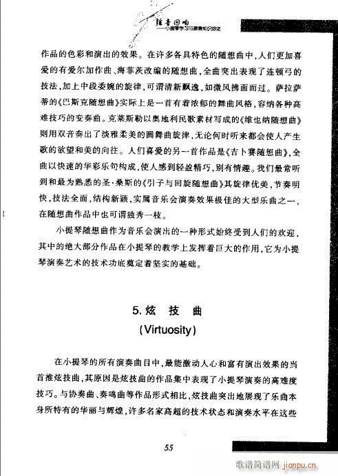 弦音回响  小提琴学习与演奏知识综述41-6015