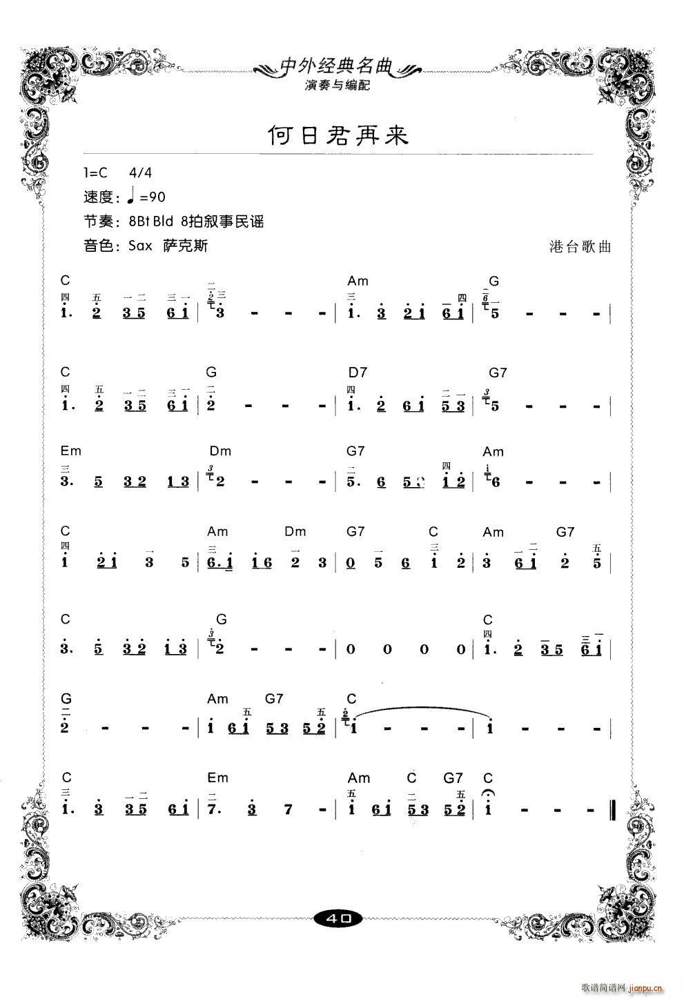 何日君再来(电子琴练习曲)1