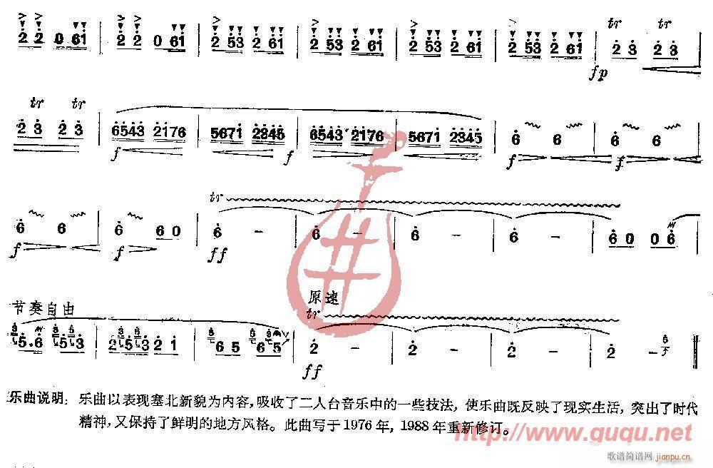 喜看塞北换新天（又名《塞北春歌》）5