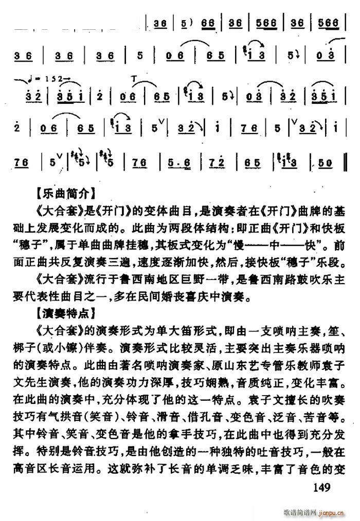 大合套（唢呐曲）_袁子文 魏永堂7