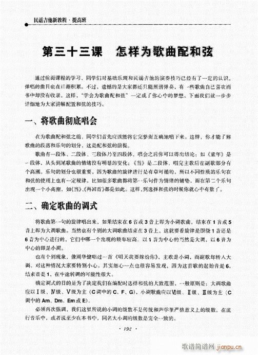 民谣吉他新教程181-215序12