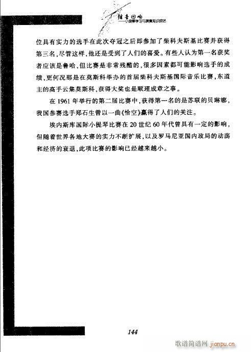 弦音回响  小提琴学习与演奏知识综述141-1624