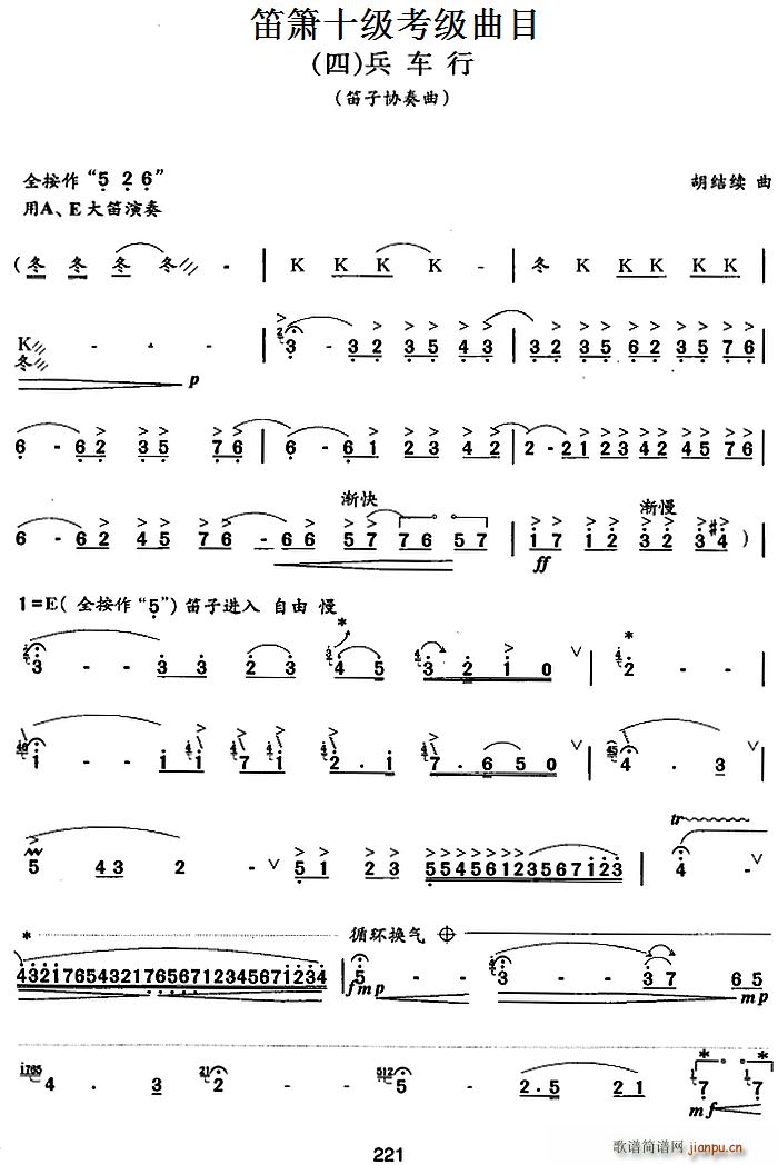 笛箫十级考级曲目 兵车行 笛箫1