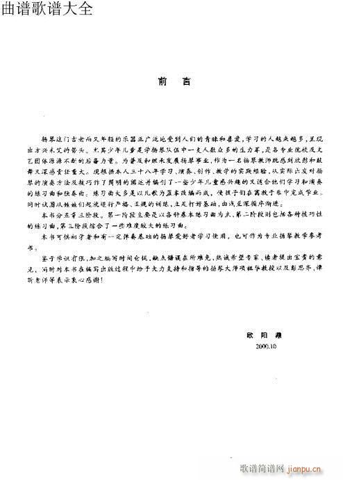 跟我学扬琴 前言-10页1