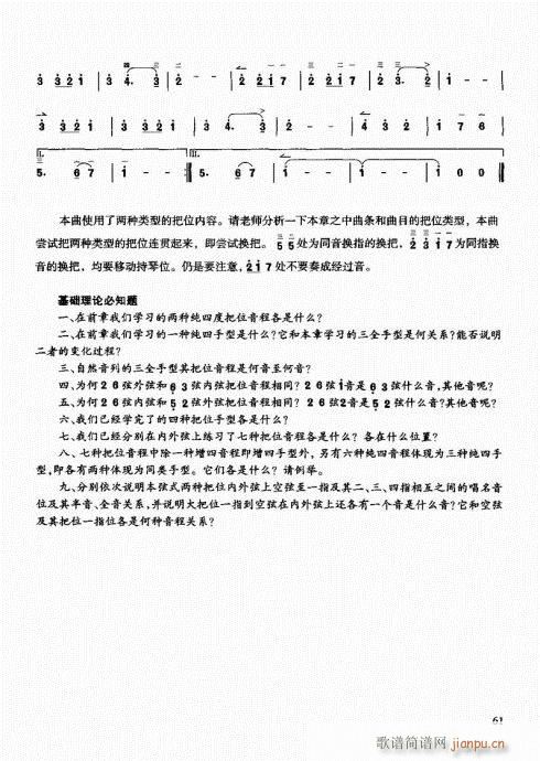 二胡快速入门通用教程60-801