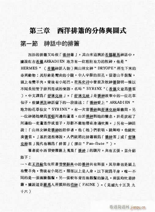 排箫之演进与技法的探讨101-12011