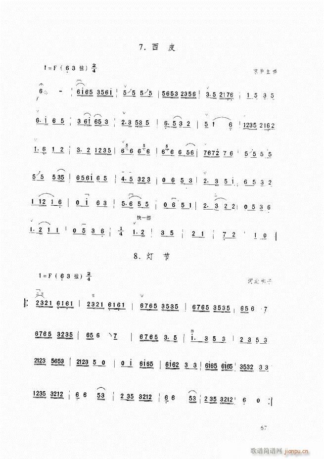 二胡基础教程 二胡基础教程 修订本61-1207