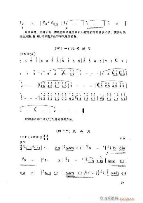 笛子基本教程56-60页4