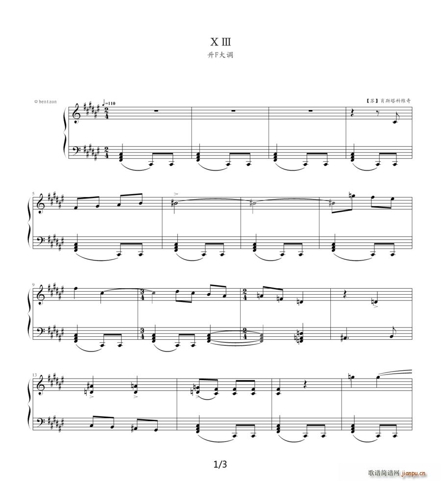 肖斯塔科维奇―前奏曲（13） 升F大调1
