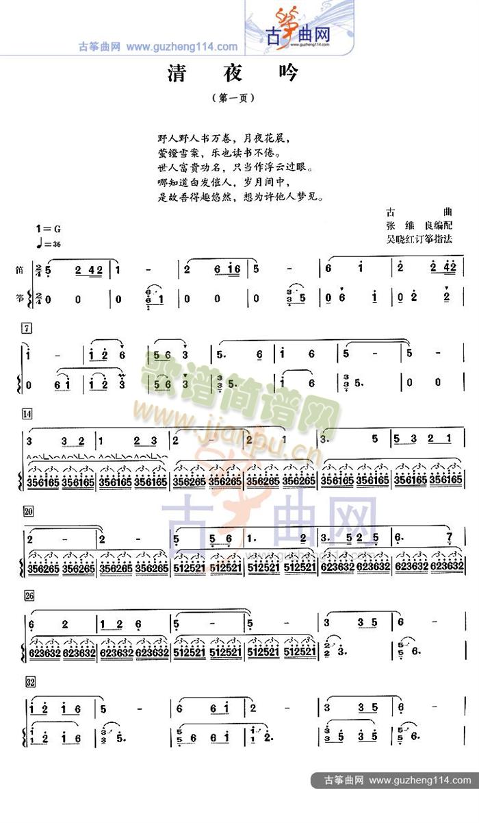 清夜吟1