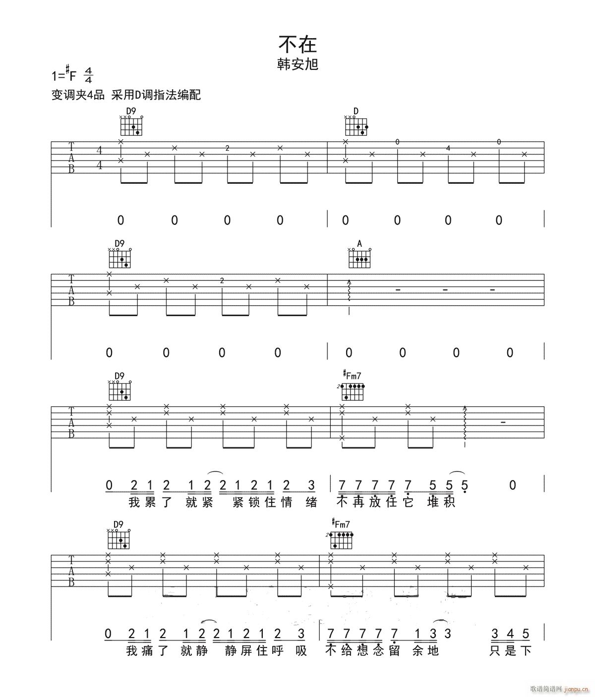 不在 （ D调指法原版编配）_韩安旭1