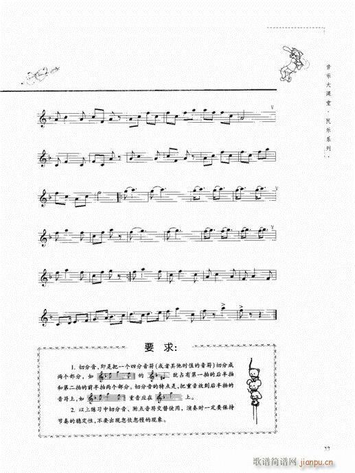 竖笛演奏与练习21-4013