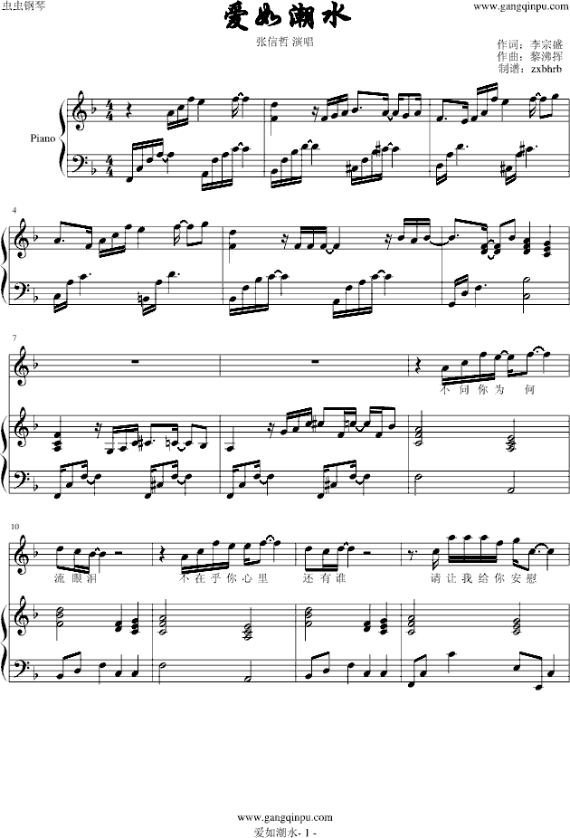 《爱如潮水》（弹唱版）-钢琴谱(钢琴曲)-张信哲1