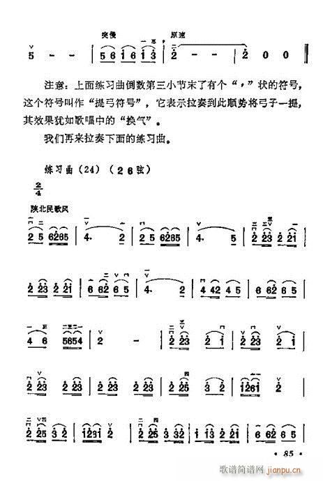 学二胡80-1005