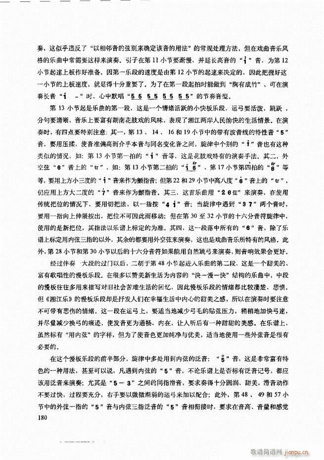 二胡技法与名曲演奏提示121-18060