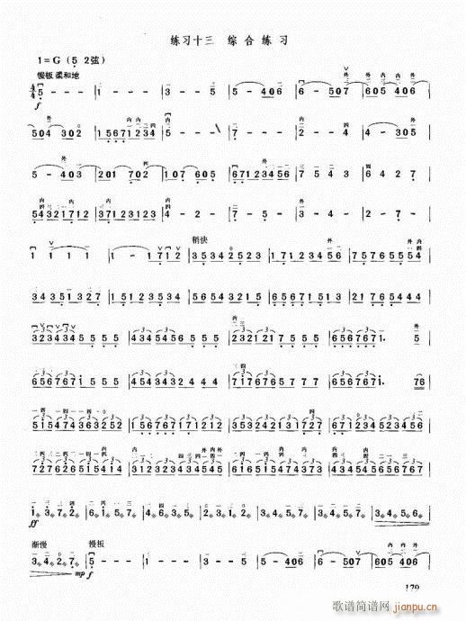 二胡必修教程161-18019