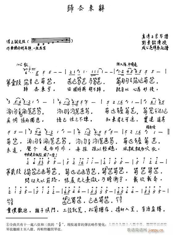 古琴-归去来辞1