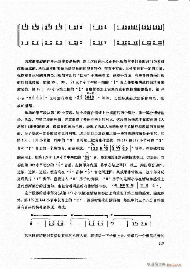 二胡技法与名曲演奏提示181-24029