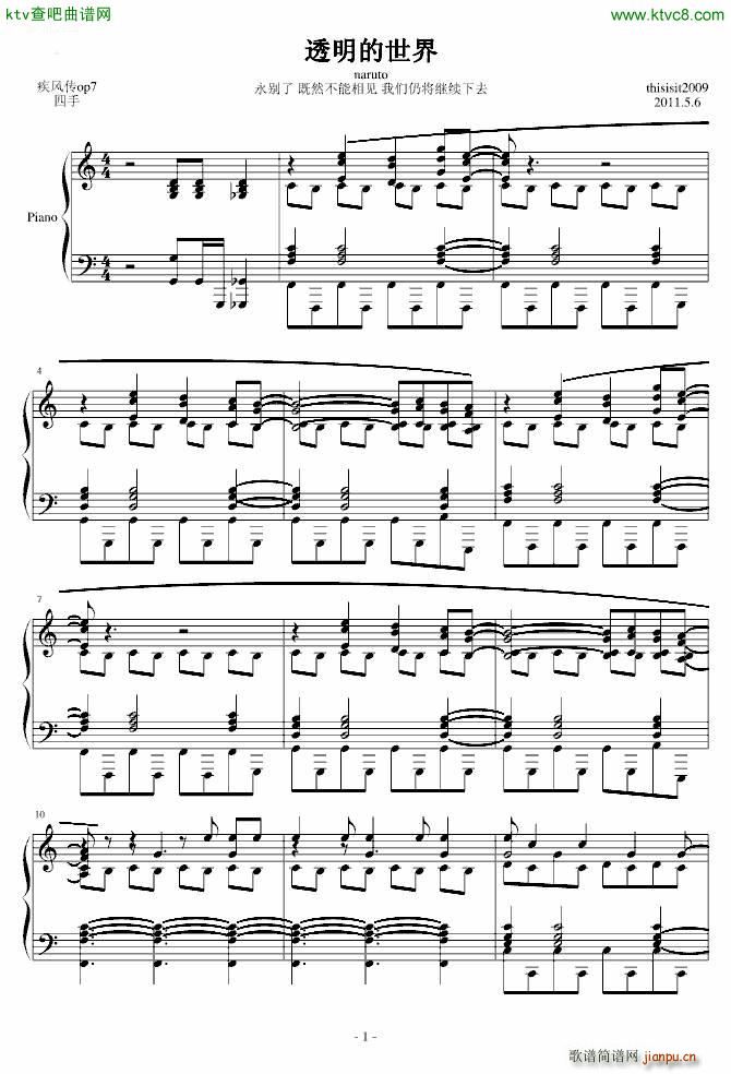 火影忍者主题曲 透明的世界 四手_火影忍者1